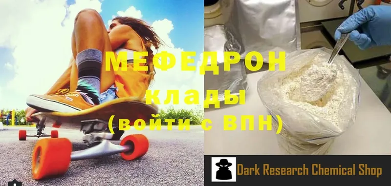 МЕФ mephedrone  купить  сайты  Болотное 